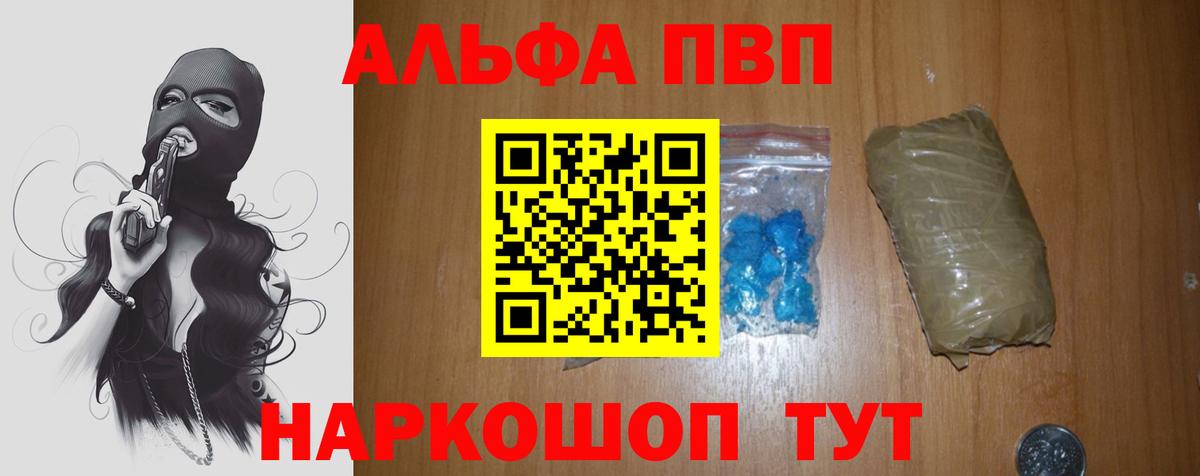 Альфа ПВП кристаллы  Вход с VPN  APVP VHQ  купить   Сальск  Alpha PVP VHQ 