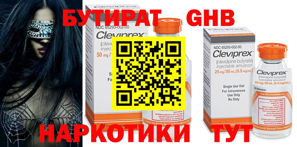 Бутират  Вход с VPN  Сальск  Бутират бутик 