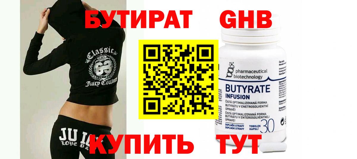 Бутират жидкий экстази Сальск