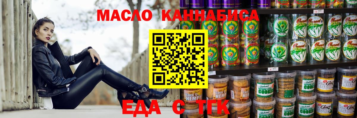 Еда ТГК марихуана  Вход с VPN  Сальск 