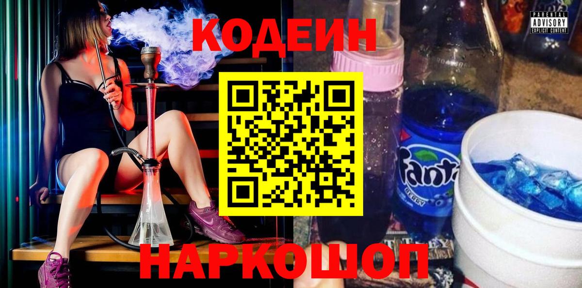 Кодеин Purple Drank Сальск