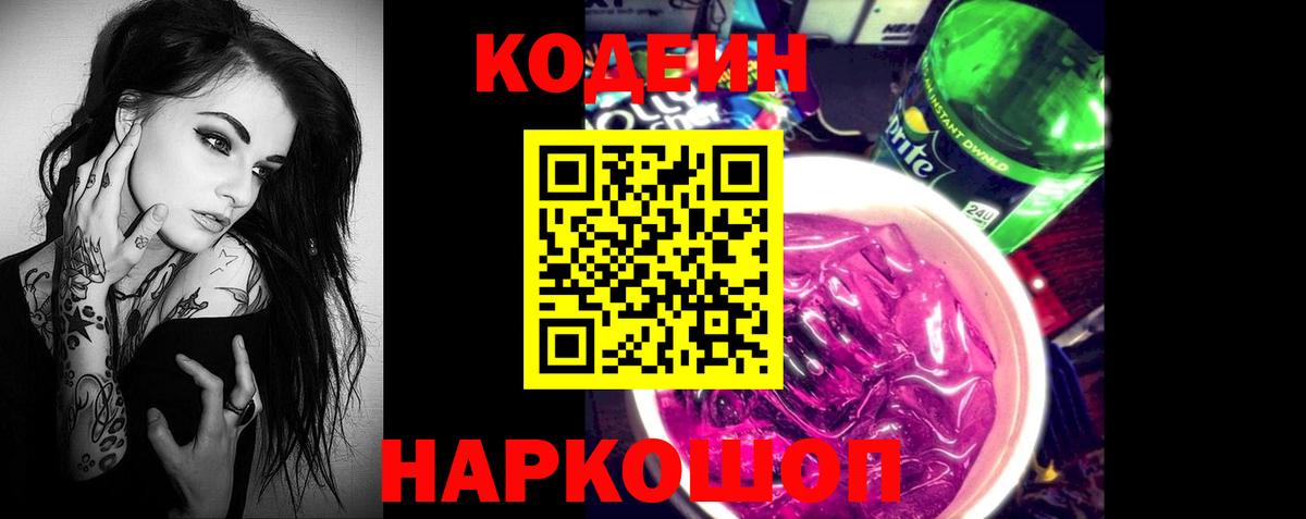 Кодеиновый сироп Lean напиток Lean (лин)  Вход с VPN  Сальск 