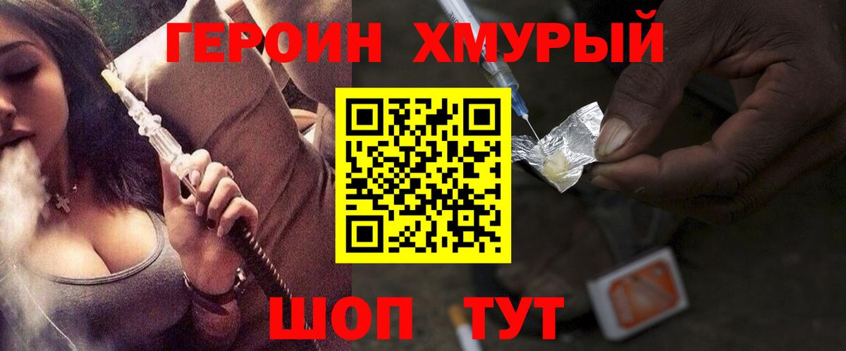 ГЕРОИН хмурый  Вход с VPN  Героин  Сальск 