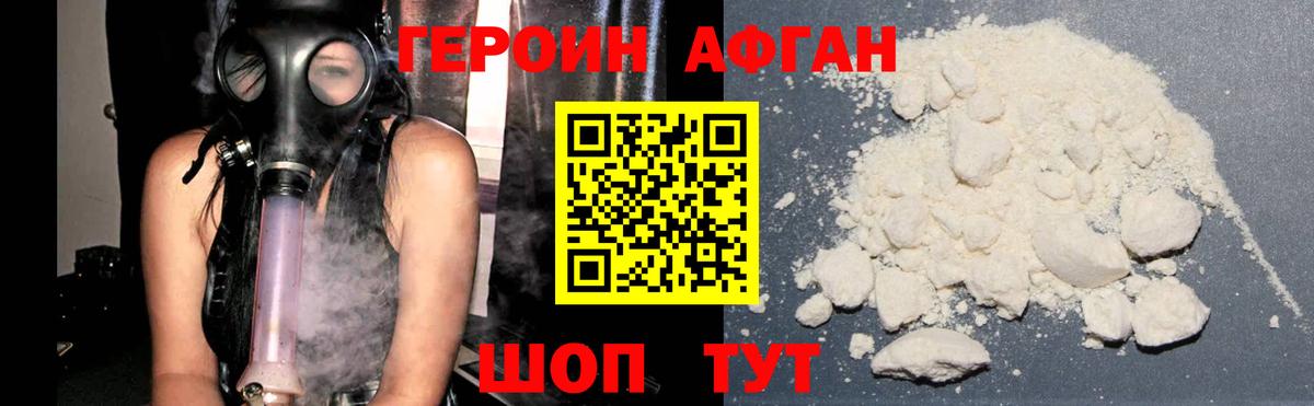 Героин Heroin Сальск